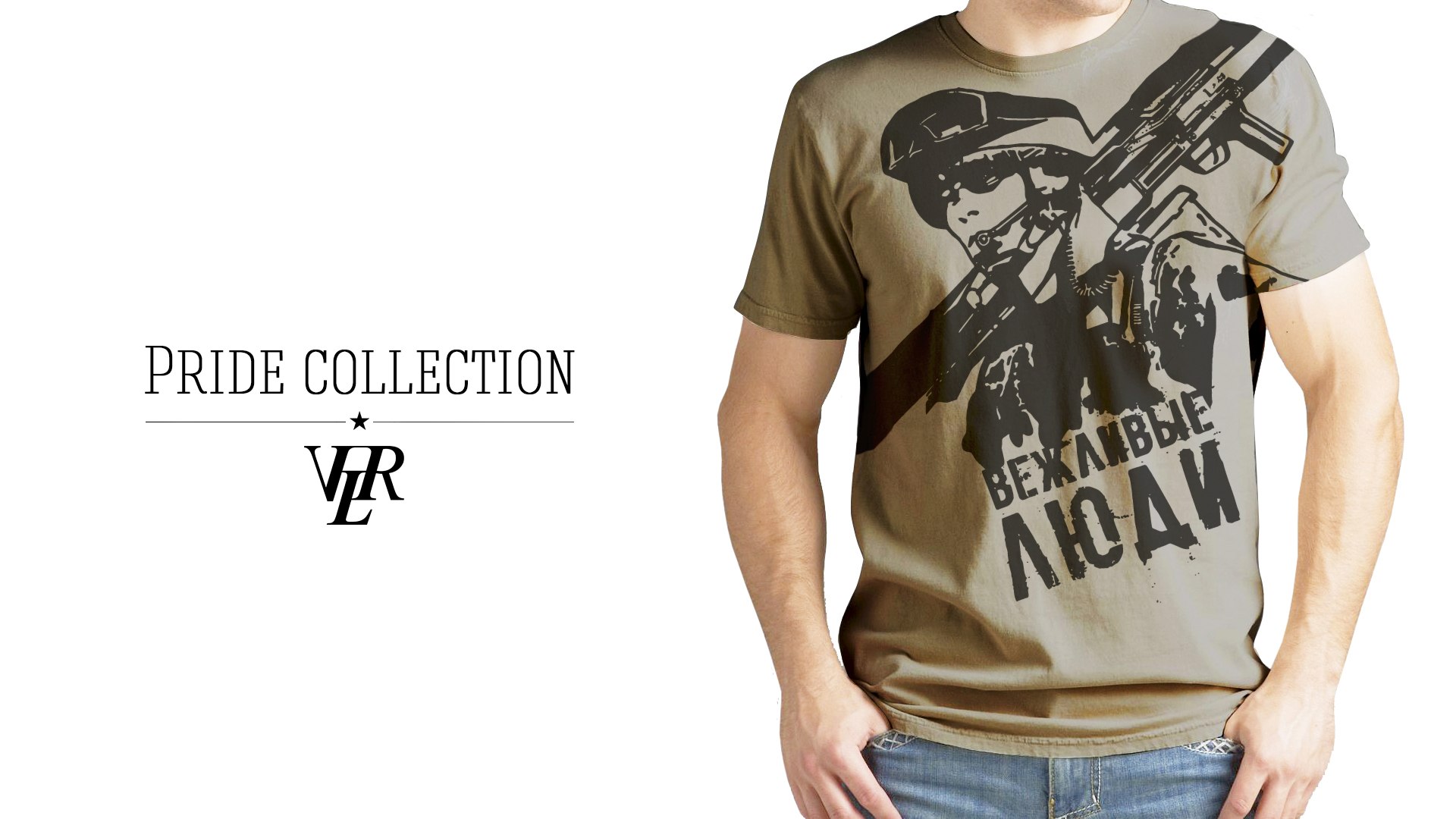 Линия PRIDE COLLECTION